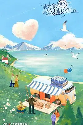 《当我们遇见你》影评：一场跨越时空的浪漫邂逅，爱与救赎的动人乐章