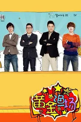 《黄金渔场之明星电台》：听见梦想的声音，感受平凡人的闪光！