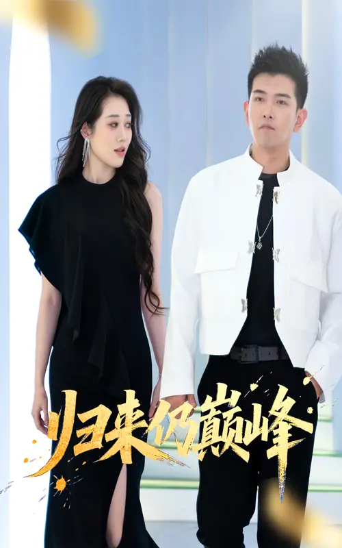 《归来仍巅峰》：不只有情怀！看老炮儿如何重燃热血，再战江湖！