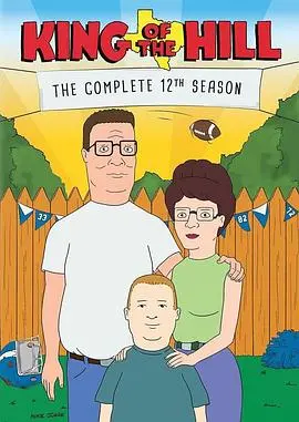 《乡巴佬希尔一家第十二季》：笑料升级，温馨依旧的美国小镇生活