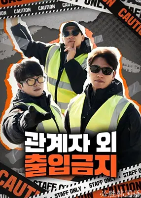 《闲人免进》影评：窥探禁忌之恋，人性挣扎与道德边缘的深度拷问