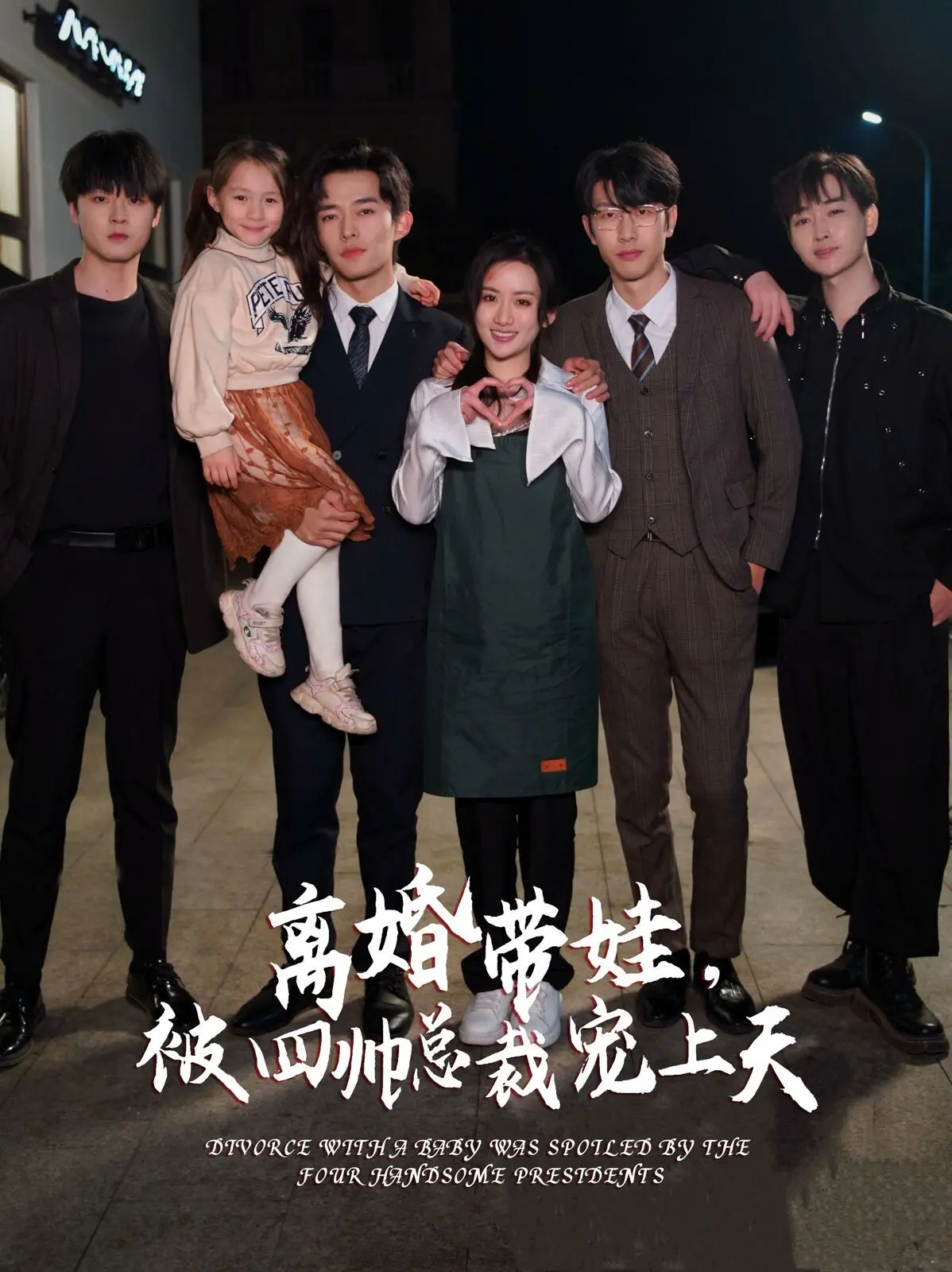 四个总裁争着宠？《离婚带娃，被四帅总裁宠上天》玛丽苏神剧，看女主如何逆袭人生！