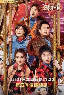 爆笑归来！《王牌对王牌第五季》经典游戏升级，明星嘉宾欢乐battle，笑点密集轰炸！