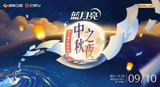 《2022湖南卫视中秋之夜》：绝美舞台赏析，共度团圆佳节！