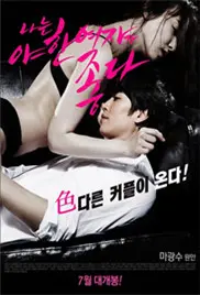 《我爱欲女》：大胆探索女性欲望，一部充满争议与思考的爱情电影，重新定义“爱”与“性”！