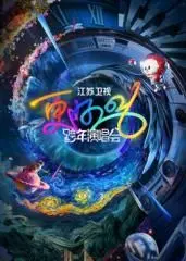 2026江苏卫视跨年：星光璀璨，音乐狂欢，点燃新年第一缕曙光