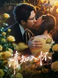 《清知入怀》：远离尘嚣的灵魂治愈之旅，感受静谧田园风光里的生命哲思