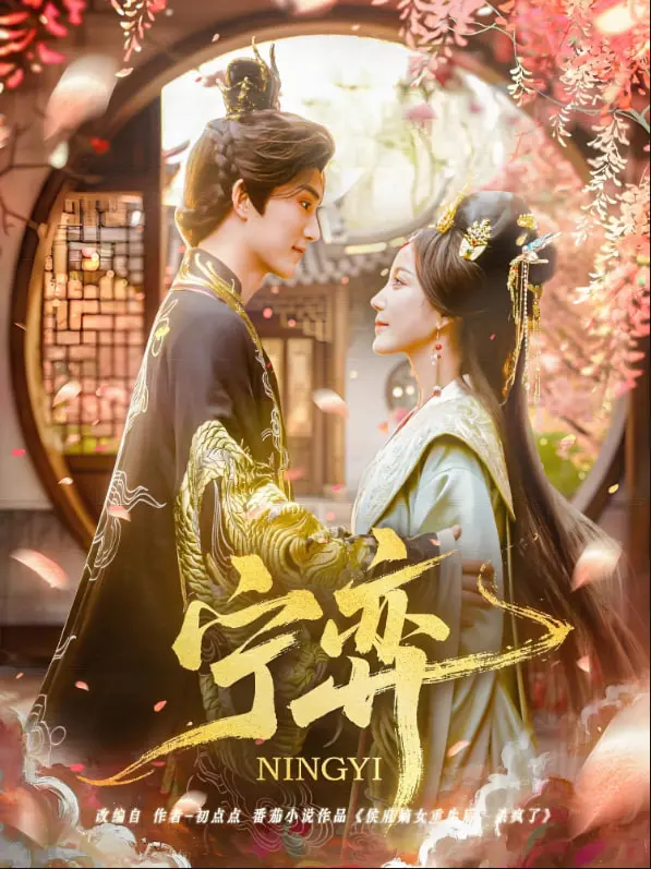 《宁弈》：一场中年情海的暗流涌动，探讨日本电影里罕见的复杂人性与中年爱情的抉择