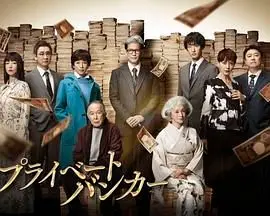 《私人银行家》：金钱游戏背后的暗流涌动，欲望与人性的终极考验！