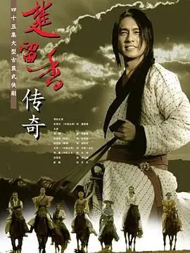 《楚留香传奇2007》：古龙武侠的江湖情仇，胡歌版楚留香的经典魅力与现代解读
